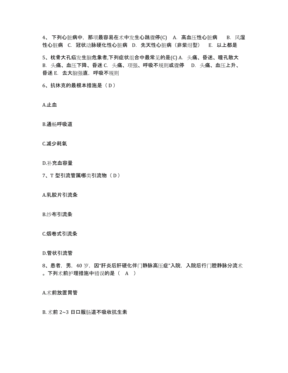 备考2025广东省云浮市皮肤病医院护士招聘综合检测试卷B卷含答案_第2页