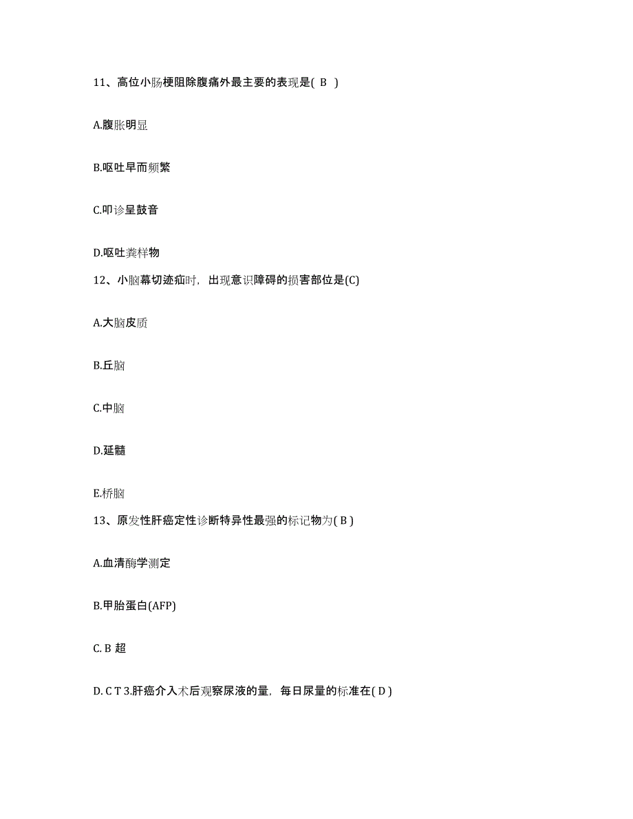 备考2025北京市和平里医院护士招聘题库附答案（典型题）_第4页