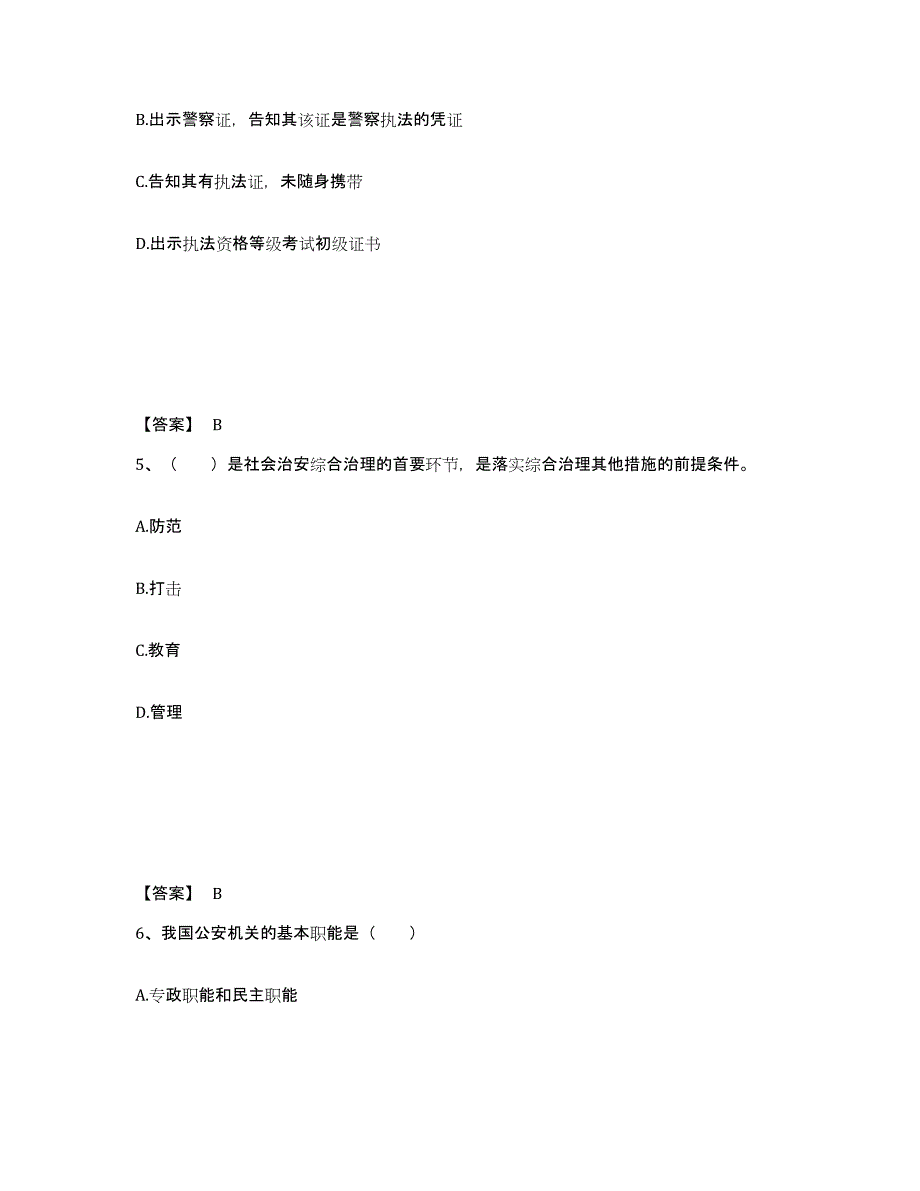 备考2025黑龙江省七台河市桃山区公安警务辅助人员招聘综合检测试卷B卷含答案_第3页