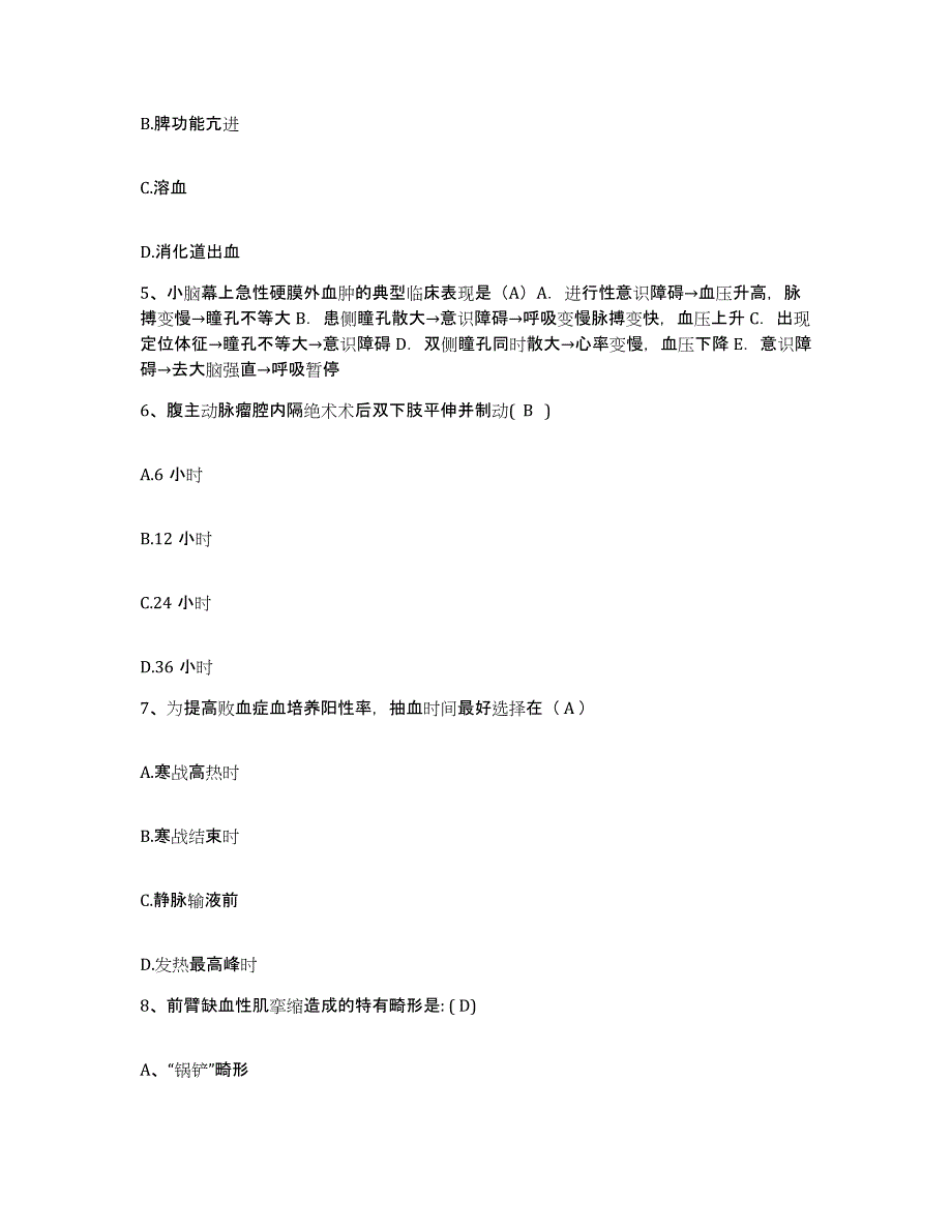 备考2025广东省中山市阜沙医院护士招聘能力提升试卷A卷附答案_第2页