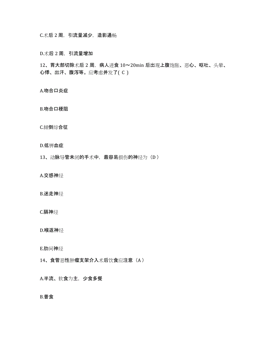 备考2025广东省中山市阜沙医院护士招聘能力提升试卷A卷附答案_第4页