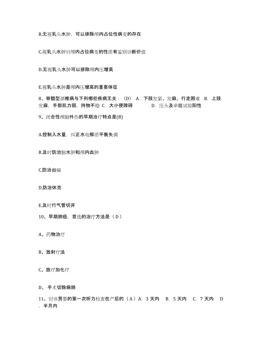 备考2025广东省南海市九江医院护士招聘能力提升试卷A卷附答案_第3页