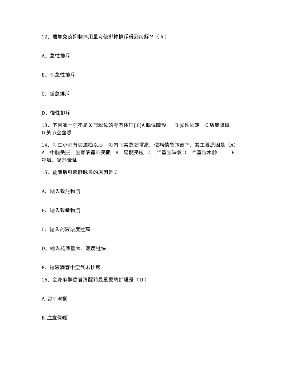 备考2025广东省南海市九江医院护士招聘能力提升试卷A卷附答案_第4页