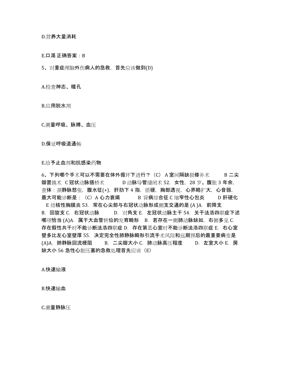 备考2025北京市怀柔县怀柔北铁路医院护士招聘考前练习题及答案_第2页