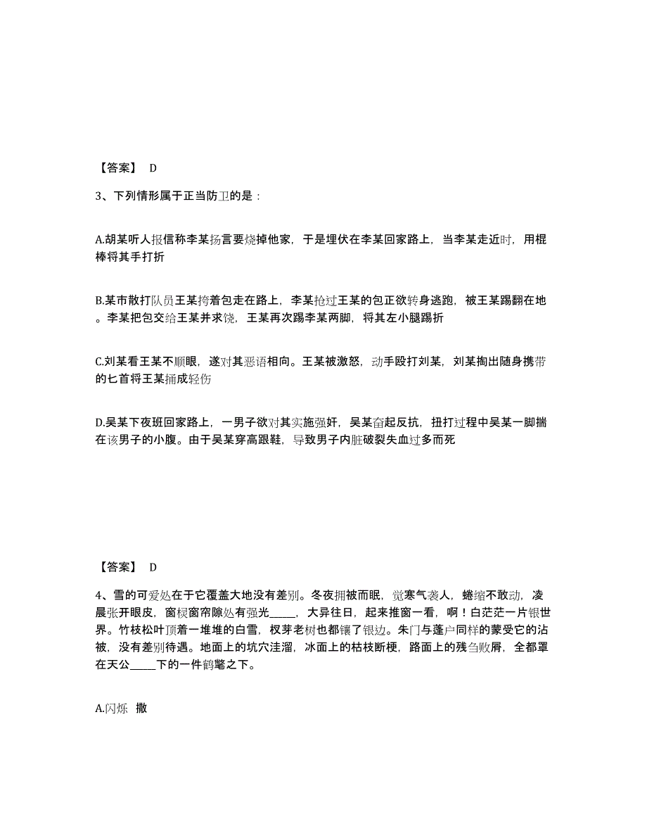 备考2025重庆市南岸区公安警务辅助人员招聘真题练习试卷A卷附答案_第2页