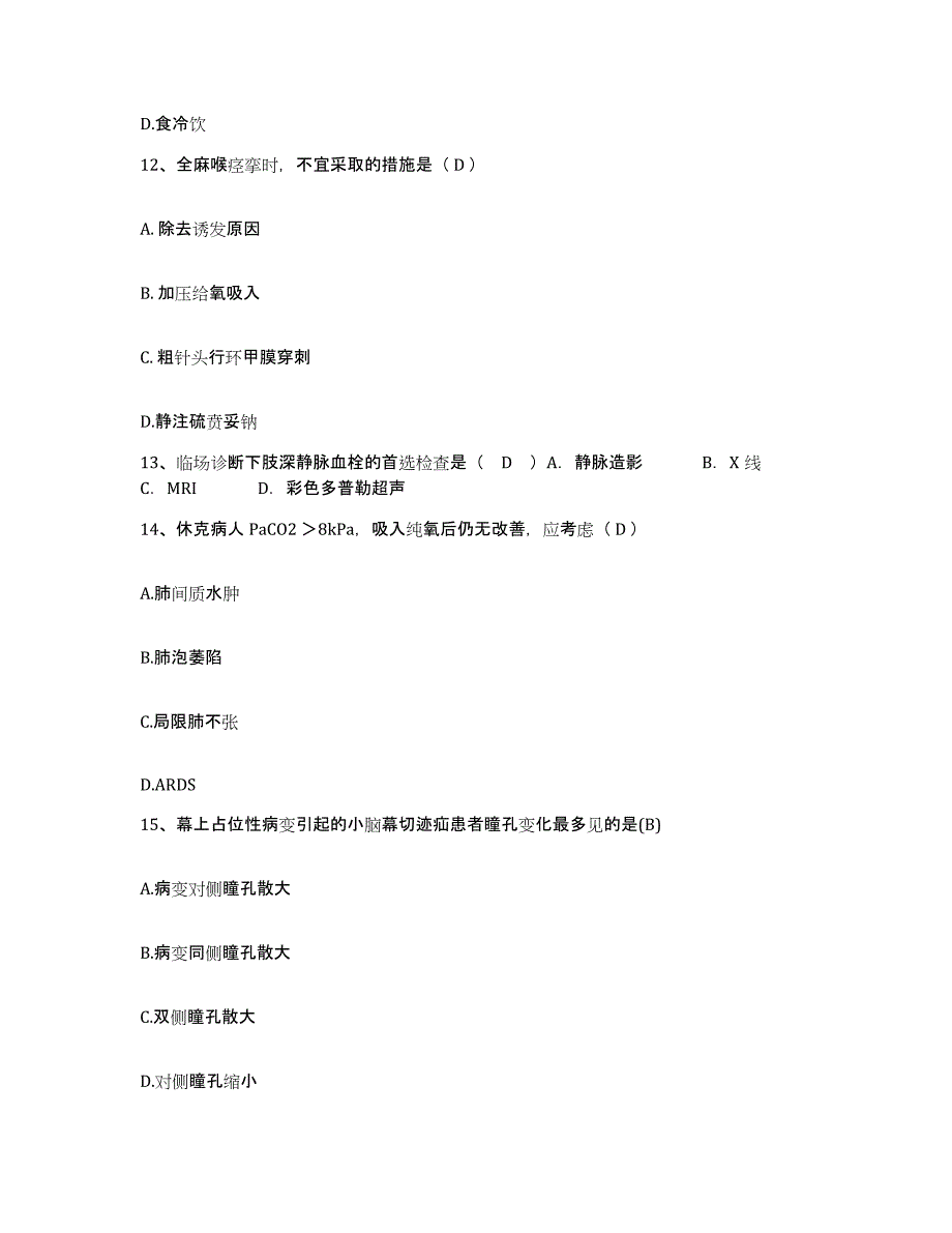 备考2025宁夏宁夏市迎水桥铁路医院护士招聘通关提分题库(考点梳理)_第4页