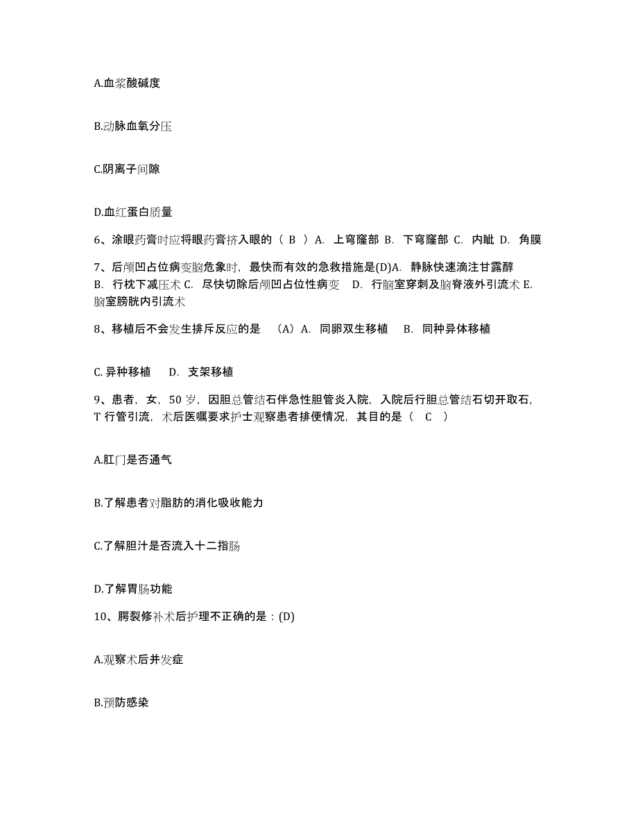 备考2025内蒙古包头市昆都伦区医院护士招聘能力提升试卷B卷附答案_第2页