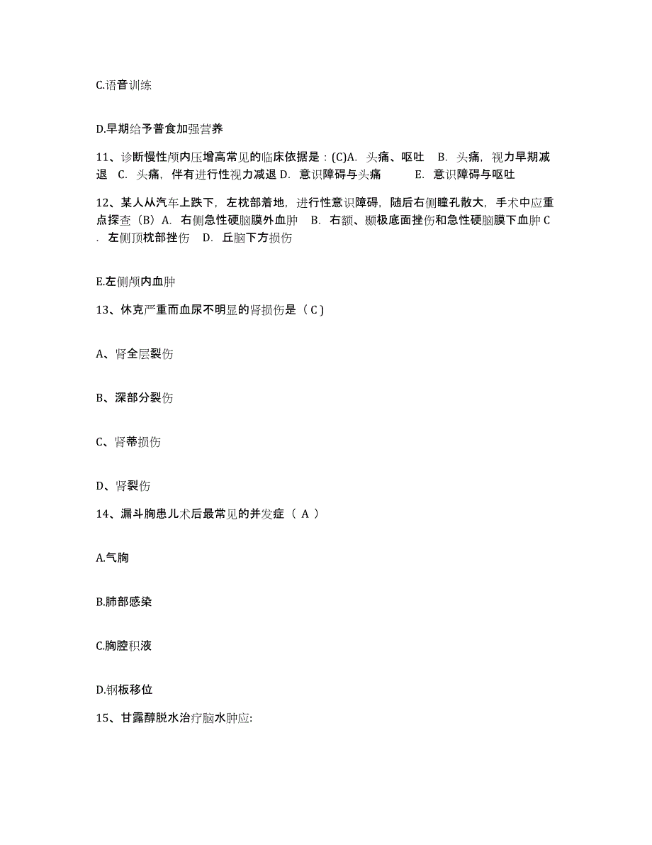 备考2025内蒙古包头市昆都伦区医院护士招聘能力提升试卷B卷附答案_第3页