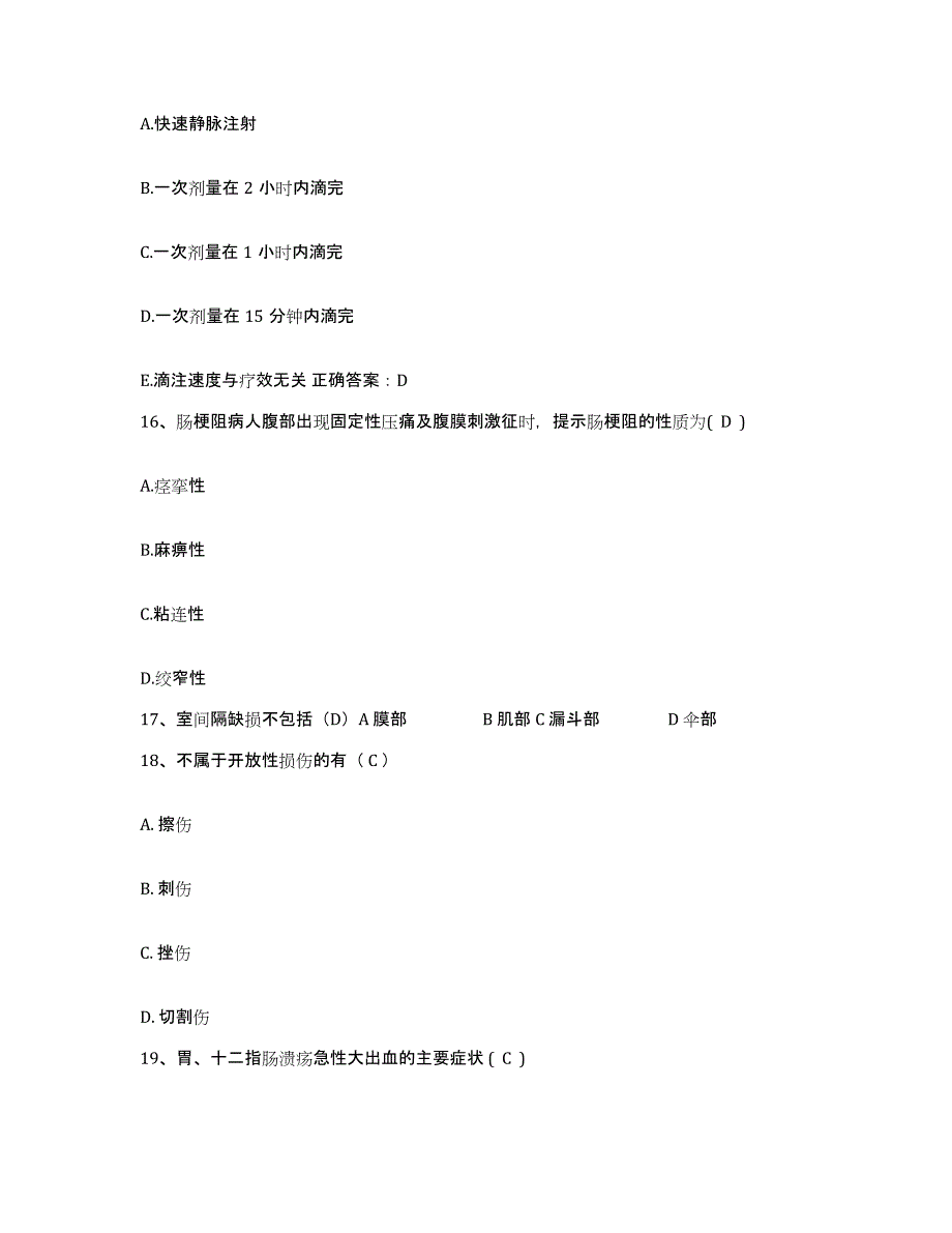 备考2025内蒙古包头市昆都伦区医院护士招聘能力提升试卷B卷附答案_第4页