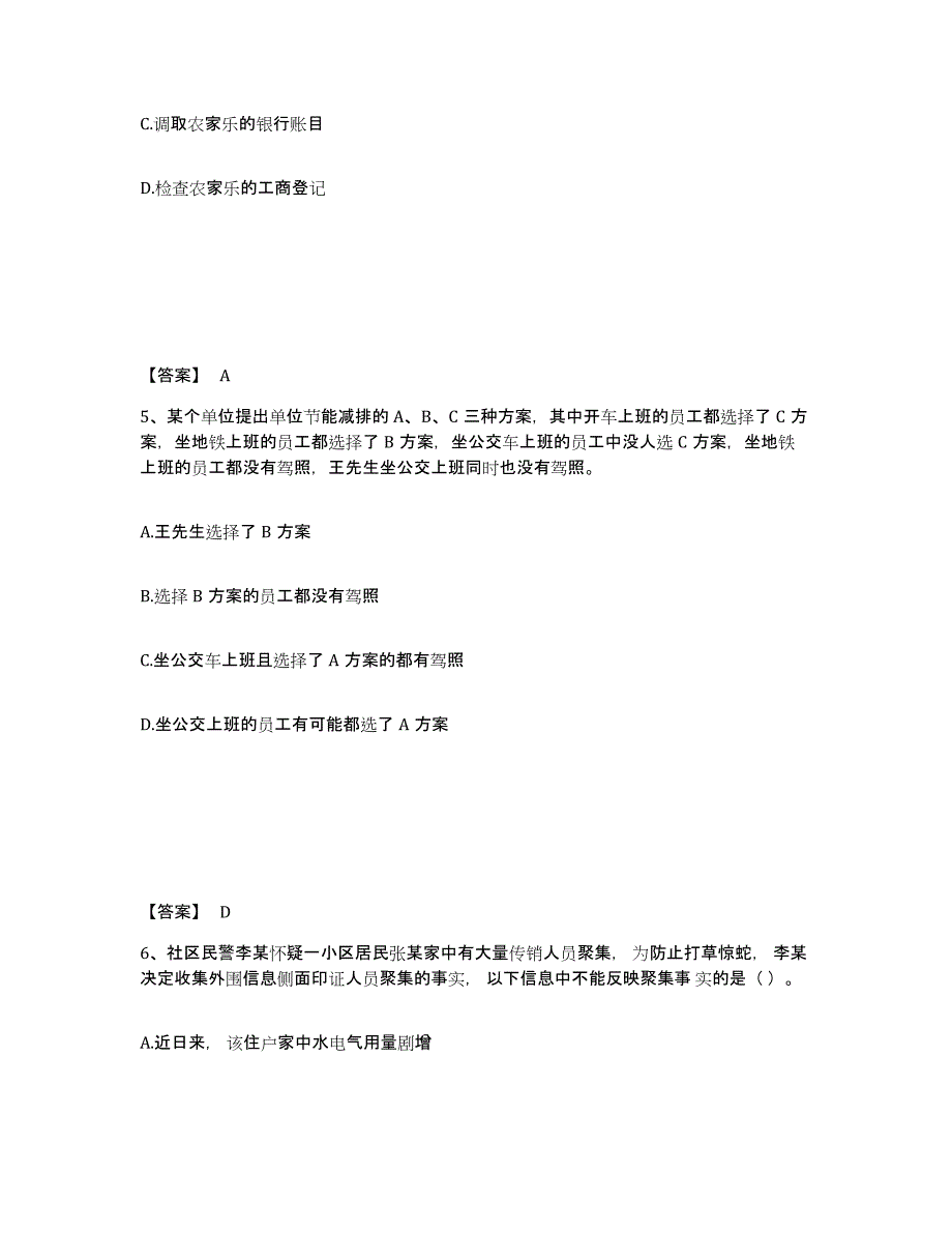 备考2025河南省鹤壁市淇滨区公安警务辅助人员招聘综合检测试卷A卷含答案_第3页