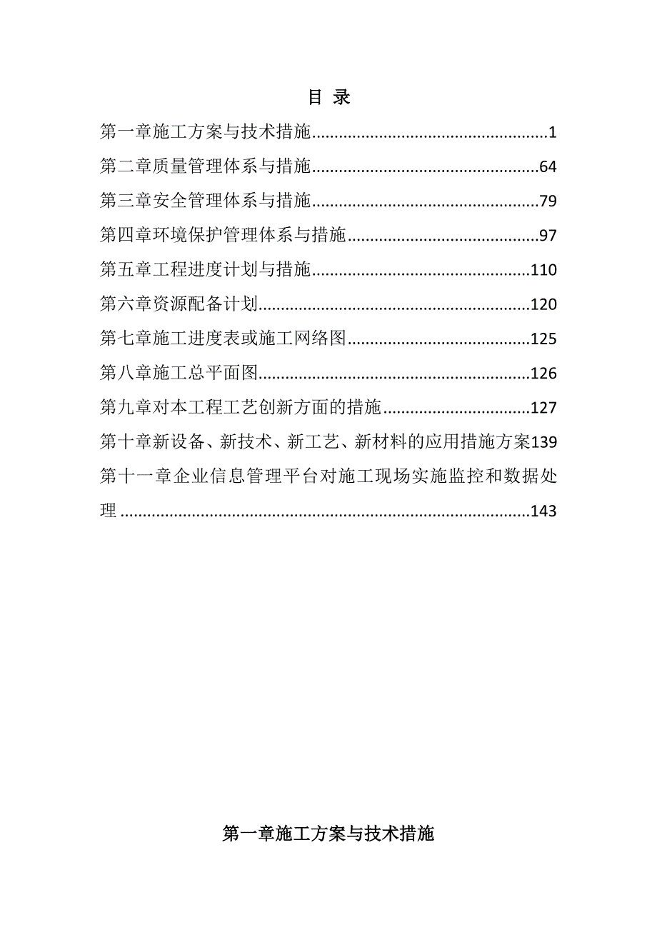 乡镇学校校建工程施工组织设计151页1_第1页