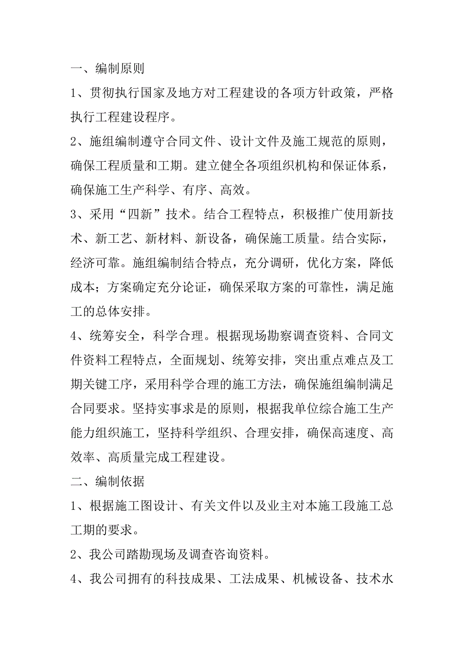 乡镇学校校建工程施工组织设计151页1_第2页