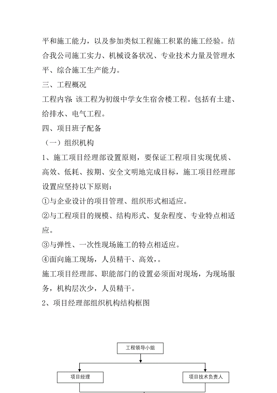 乡镇学校校建工程施工组织设计151页1_第3页