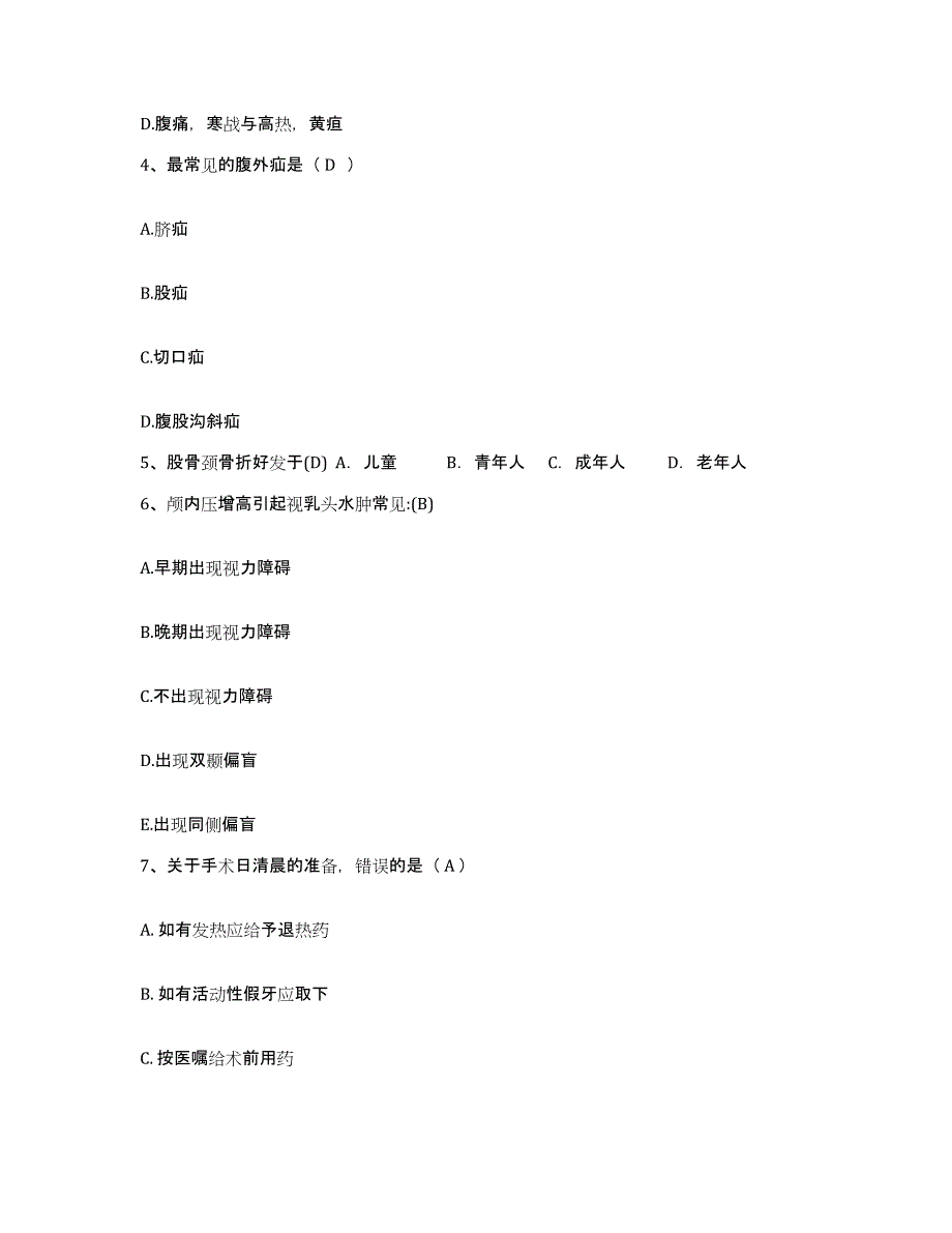 备考2025广东省中山市港口医院护士招聘真题练习试卷B卷附答案_第2页