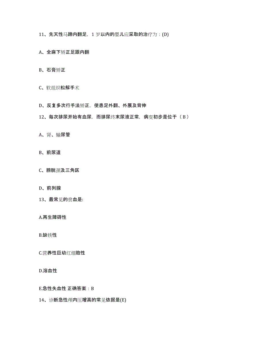 备考2025广东省中山市港口医院护士招聘真题练习试卷B卷附答案_第4页