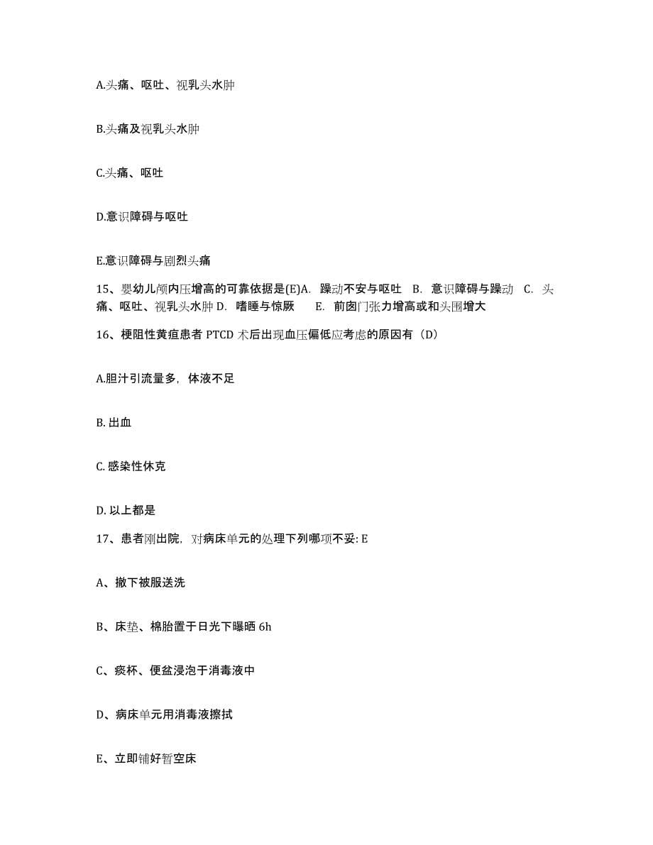 备考2025广东省中山市港口医院护士招聘真题练习试卷B卷附答案_第5页