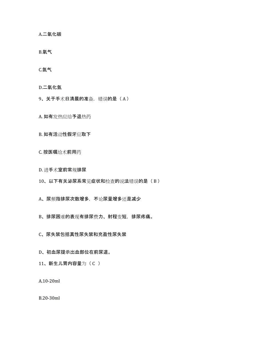 备考2025安徽省芜湖市第四人民医院护士招聘押题练习试题A卷含答案_第3页