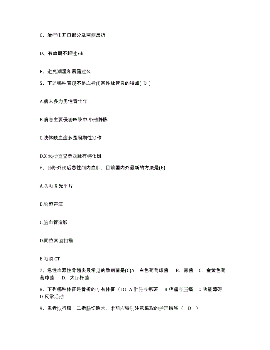 备考2025北京市顺义区南法信卫生院护士招聘模考模拟试题(全优)_第2页