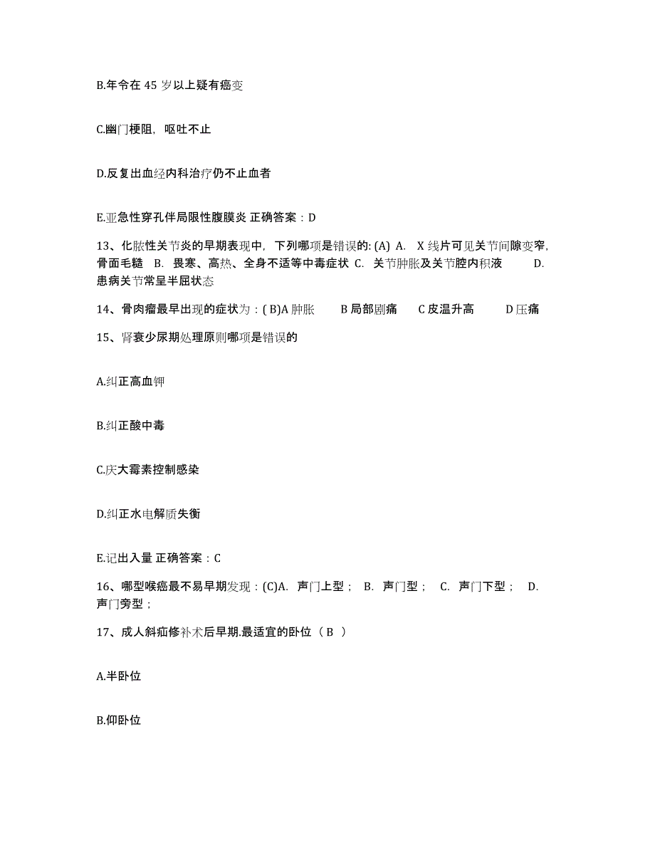 备考2025北京市顺义区南法信卫生院护士招聘模考模拟试题(全优)_第4页