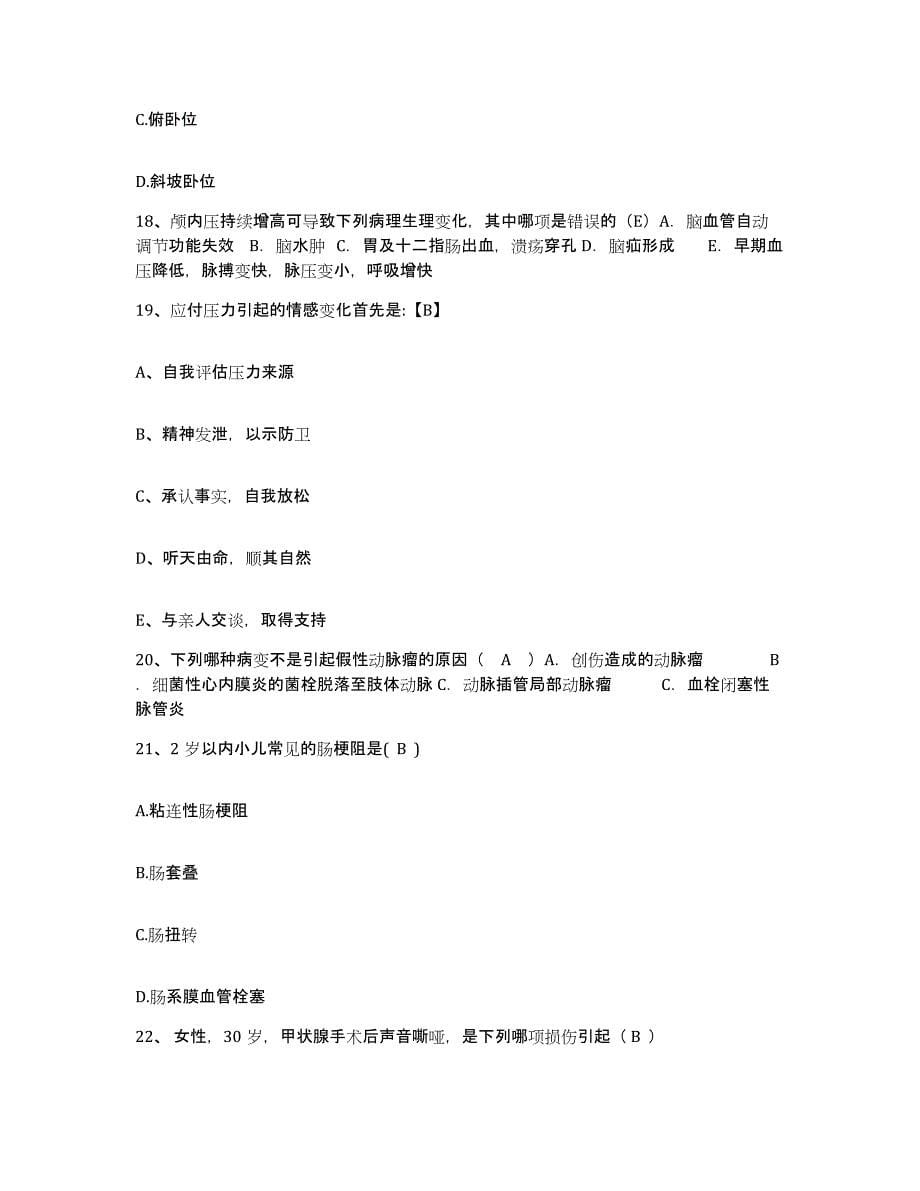 备考2025北京市顺义区南法信卫生院护士招聘模考模拟试题(全优)_第5页