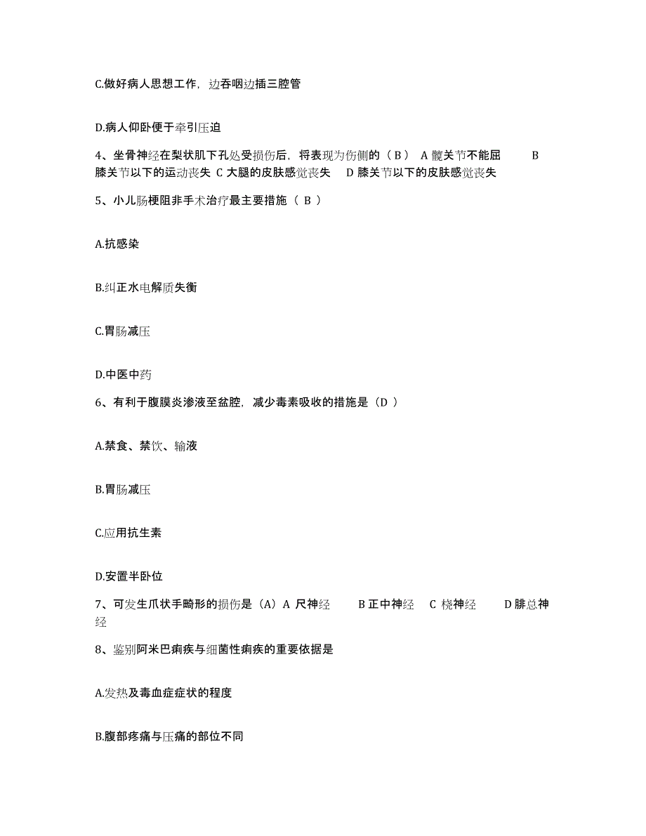 备考2025北京市东城区东四医院护士招聘真题附答案_第2页