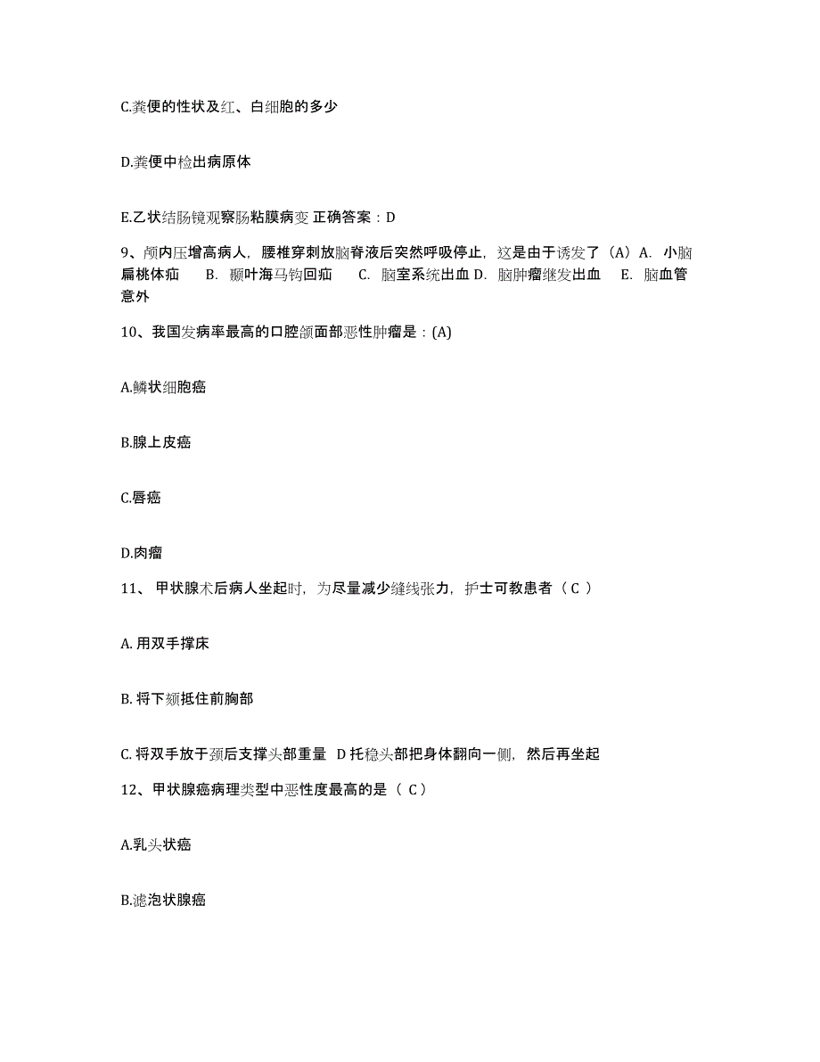 备考2025北京市东城区东四医院护士招聘真题附答案_第3页