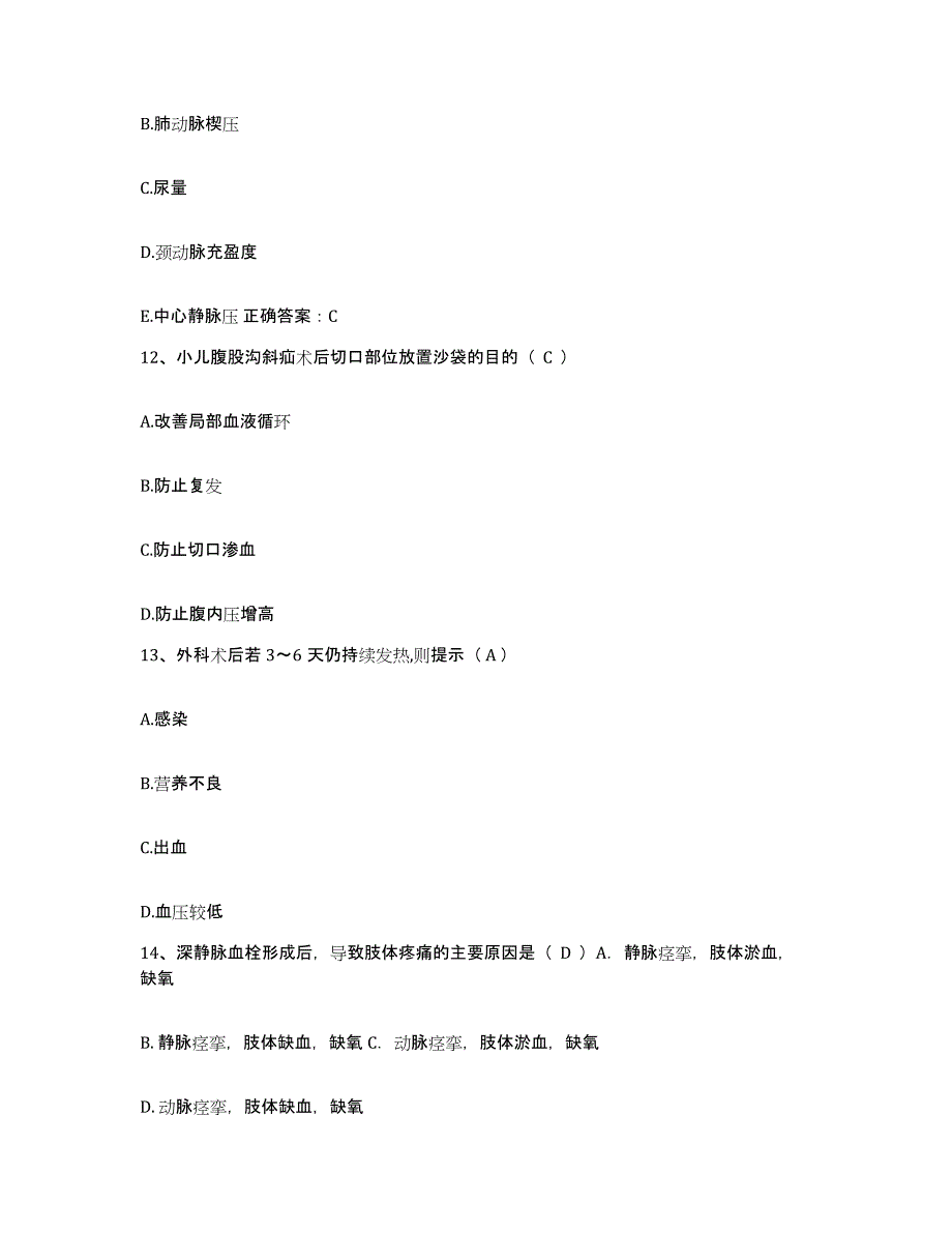 备考2025北京市崇文区首都医科大学附属北京口腔医院护士招聘能力提升试卷A卷附答案_第4页