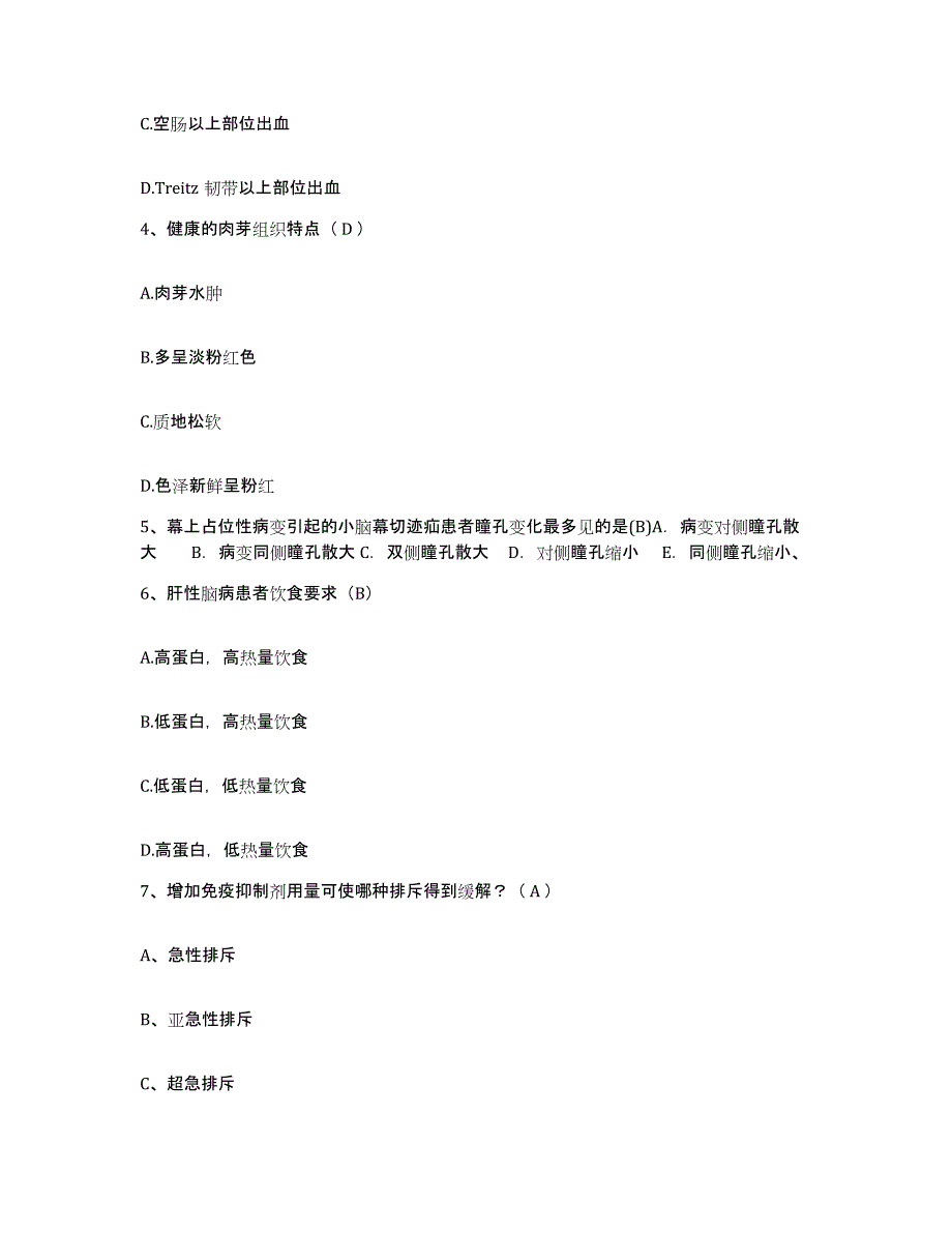 备考2025安徽省淮南市职业病防治所护士招聘考前练习题及答案_第2页