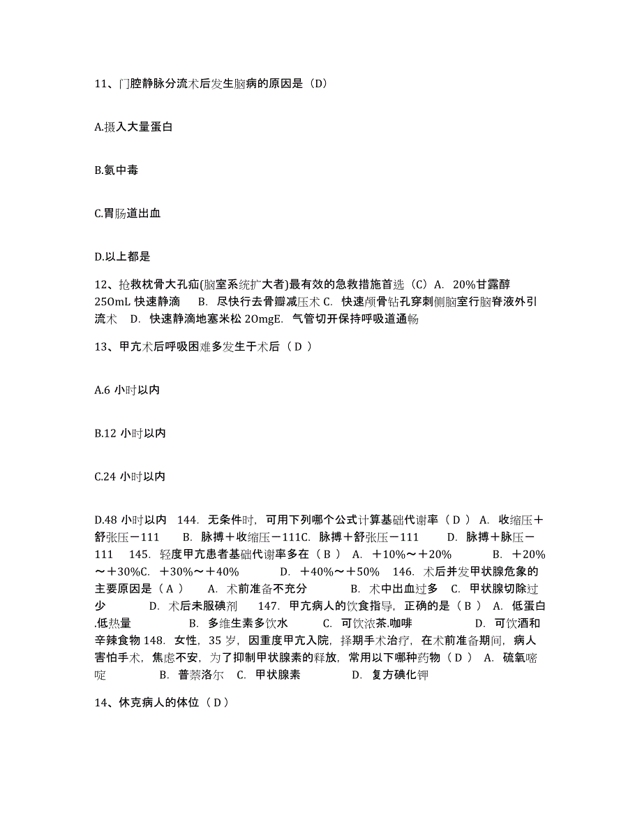 备考2025安徽省淮南市职业病防治所护士招聘考前练习题及答案_第4页