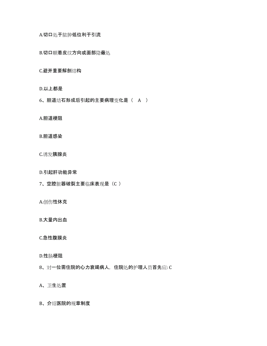 备考2025北京市房山区石楼镇中心卫生院护士招聘模考模拟试题(全优)_第2页