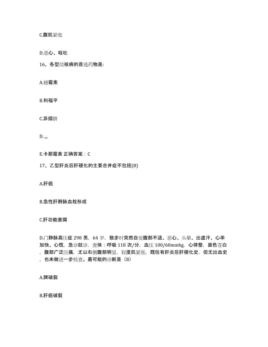 备考2025北京市房山区石楼镇中心卫生院护士招聘模考模拟试题(全优)_第5页