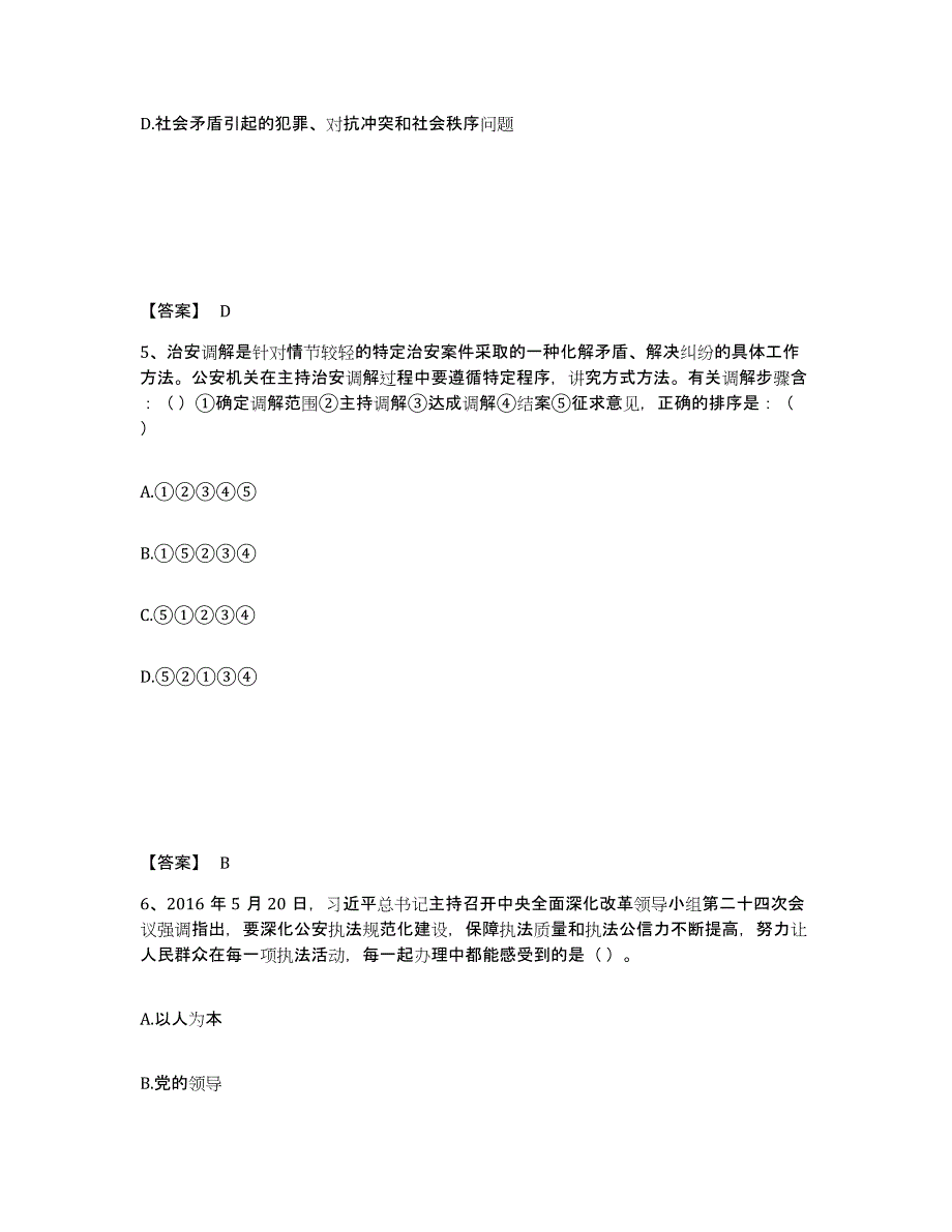 备考2025河南省濮阳市公安警务辅助人员招聘模拟考核试卷含答案_第3页