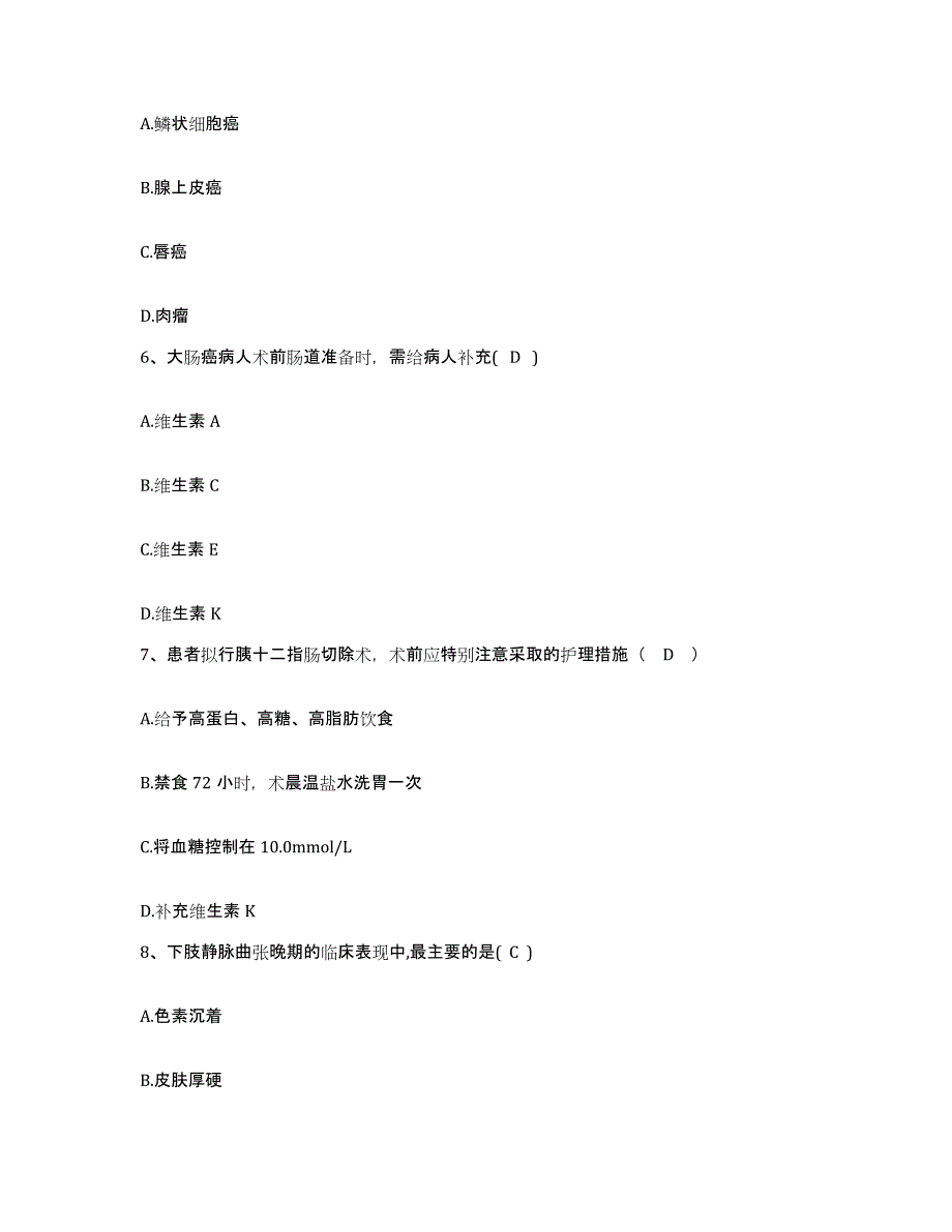 备考2025北京市东城区北京中医院护士招聘每日一练试卷B卷含答案_第2页