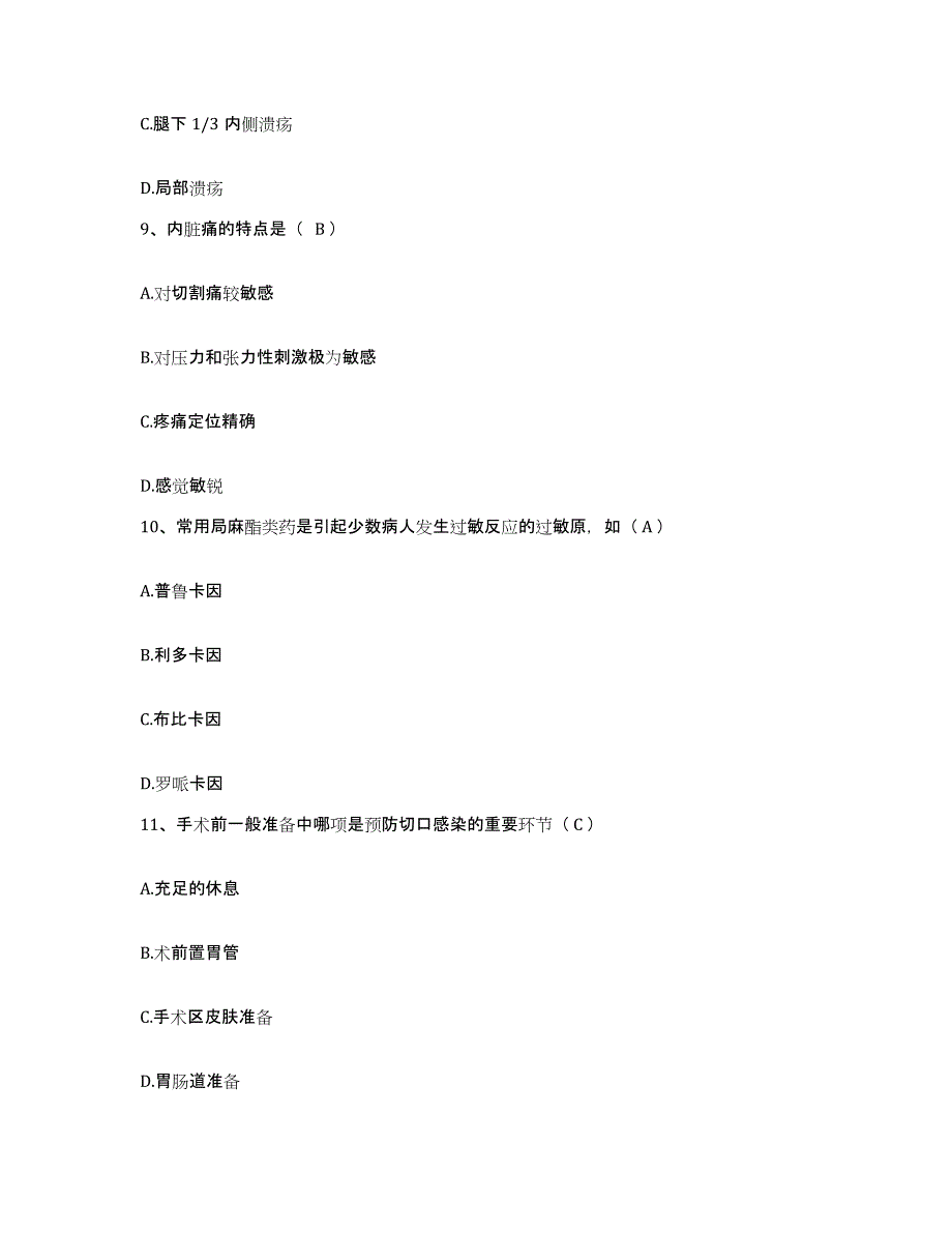 备考2025北京市东城区北京中医院护士招聘每日一练试卷B卷含答案_第3页