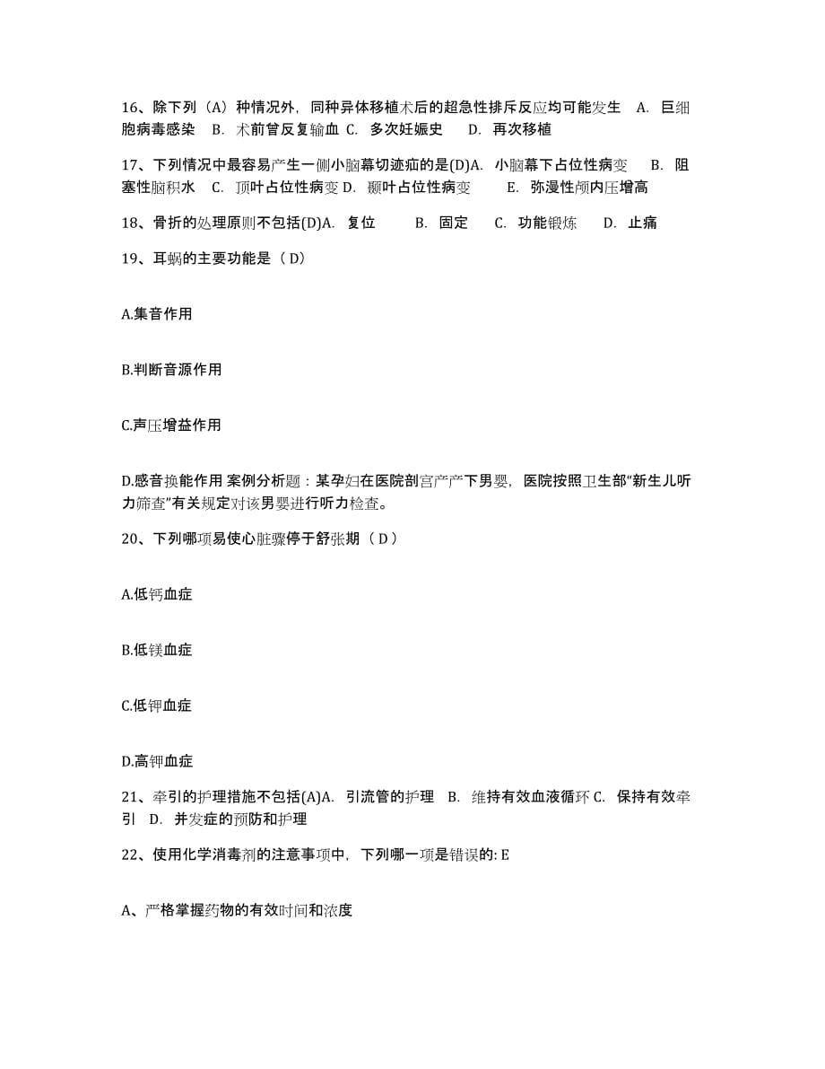 备考2025北京市东城区北京中医院护士招聘每日一练试卷B卷含答案_第5页