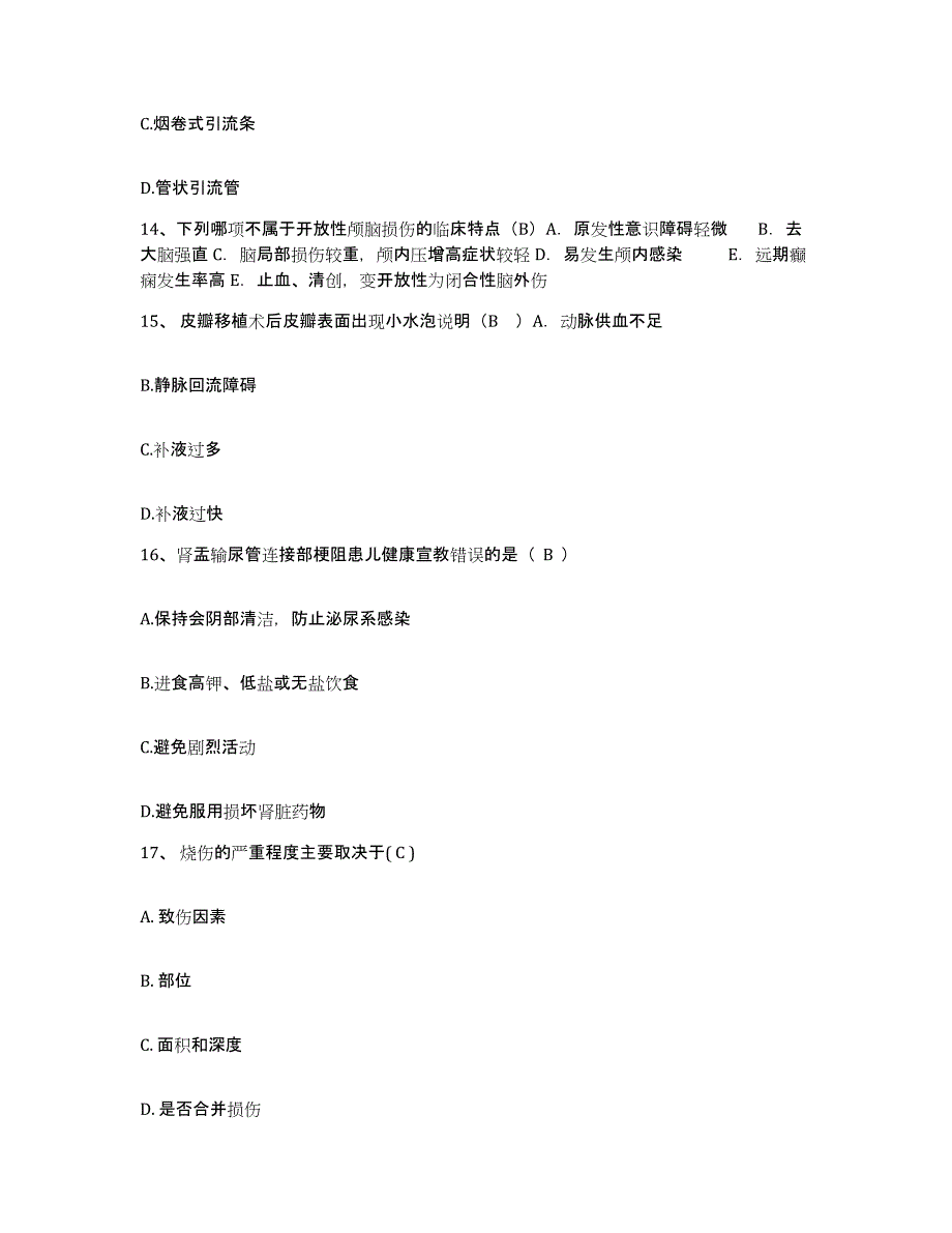 备考2025广东省佛山市第三人民医院护士招聘全真模拟考试试卷B卷含答案_第4页