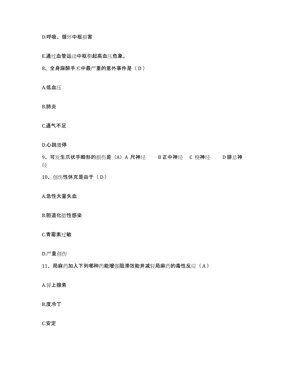 备考2025内蒙古扎鲁特旗蒙医医院护士招聘强化训练试卷A卷附答案_第3页