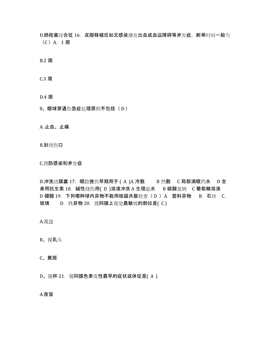 备考2025内蒙古五原县工人医院护士招聘模拟考试试卷A卷含答案_第3页