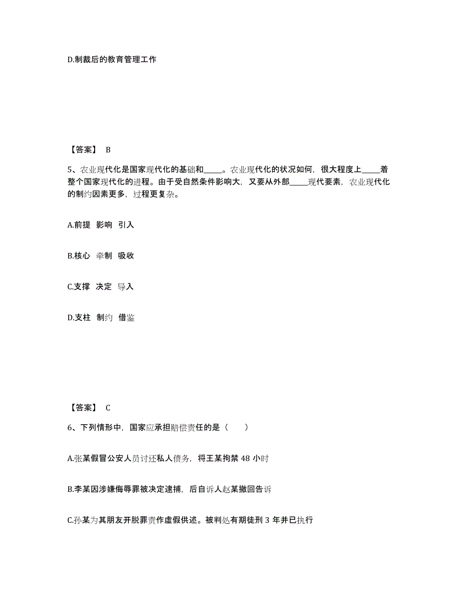 备考2025河南省郑州市巩义市公安警务辅助人员招聘通关题库(附答案)_第3页