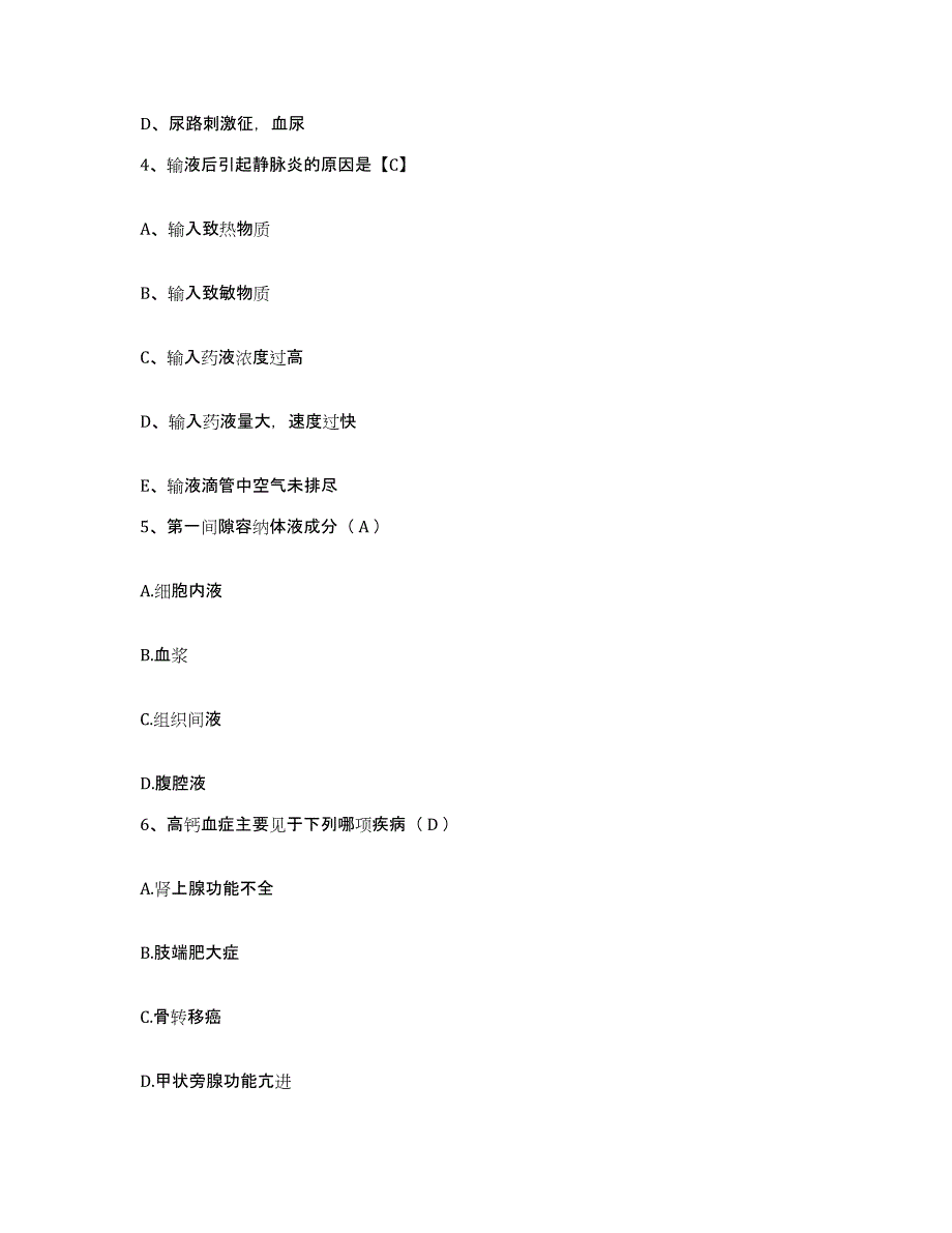 备考2025北京市红十字会长峰医院护士招聘考前冲刺模拟试卷A卷含答案_第2页