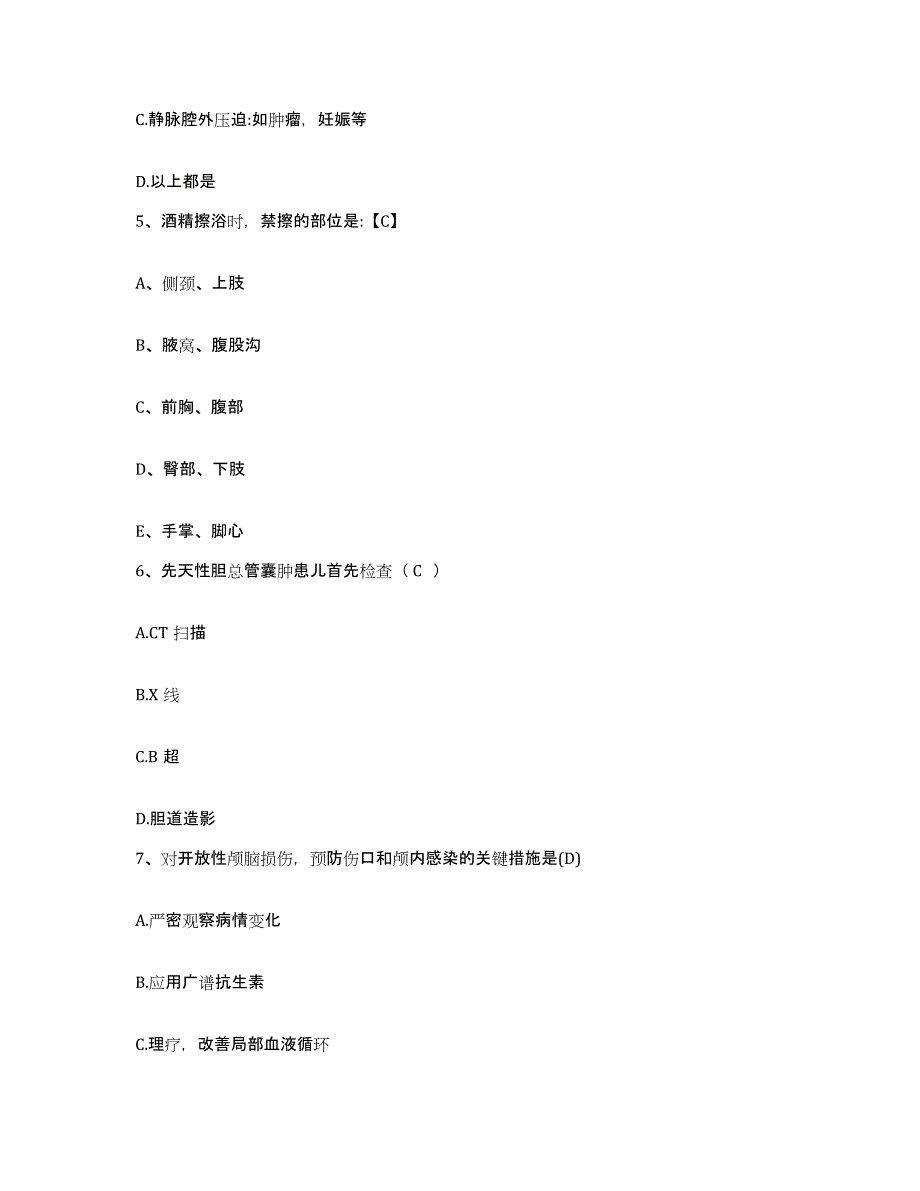 备考2025宁夏石嘴山市社会福利院护士招聘押题练习试卷A卷附答案_第2页