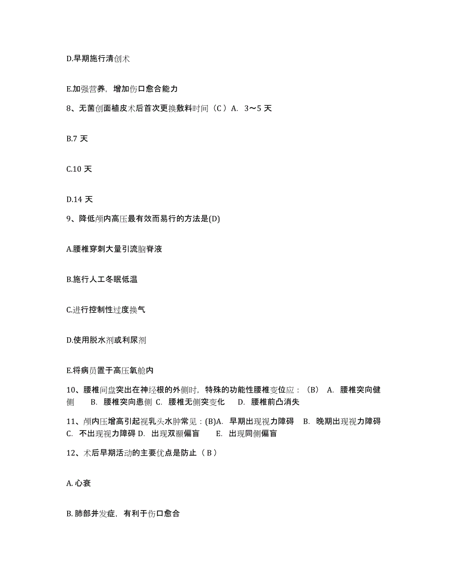 备考2025宁夏石嘴山市社会福利院护士招聘押题练习试卷A卷附答案_第3页