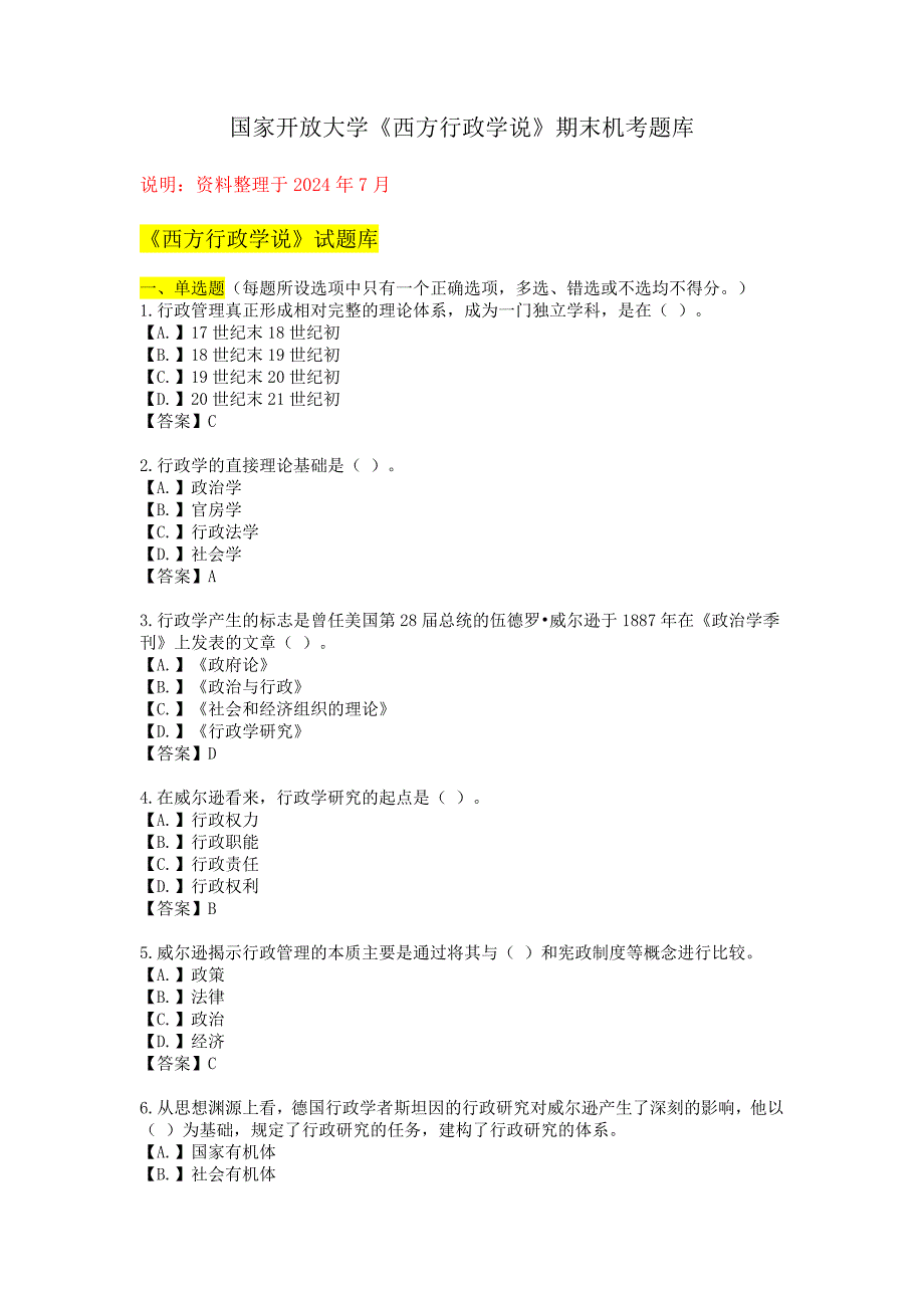 国家开放大学《西方行政学说》期末机考题库_第1页