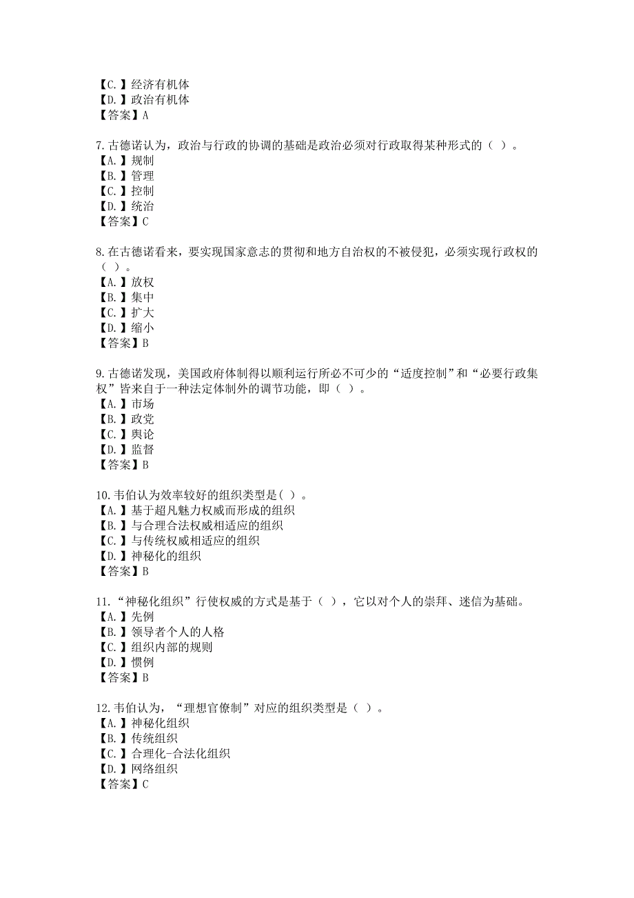 国家开放大学《西方行政学说》期末机考题库_第2页