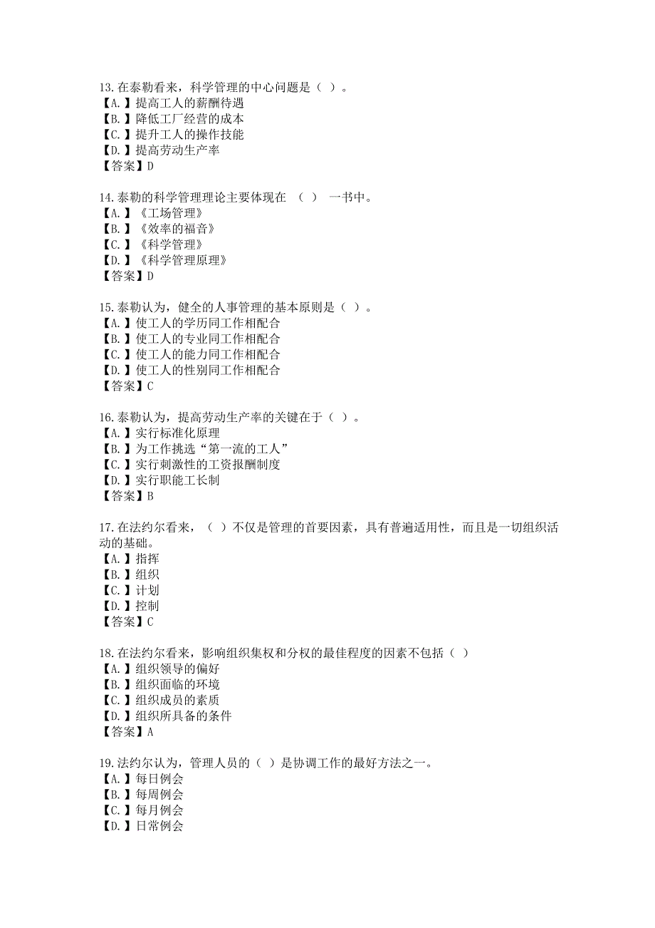 国家开放大学《西方行政学说》期末机考题库_第3页