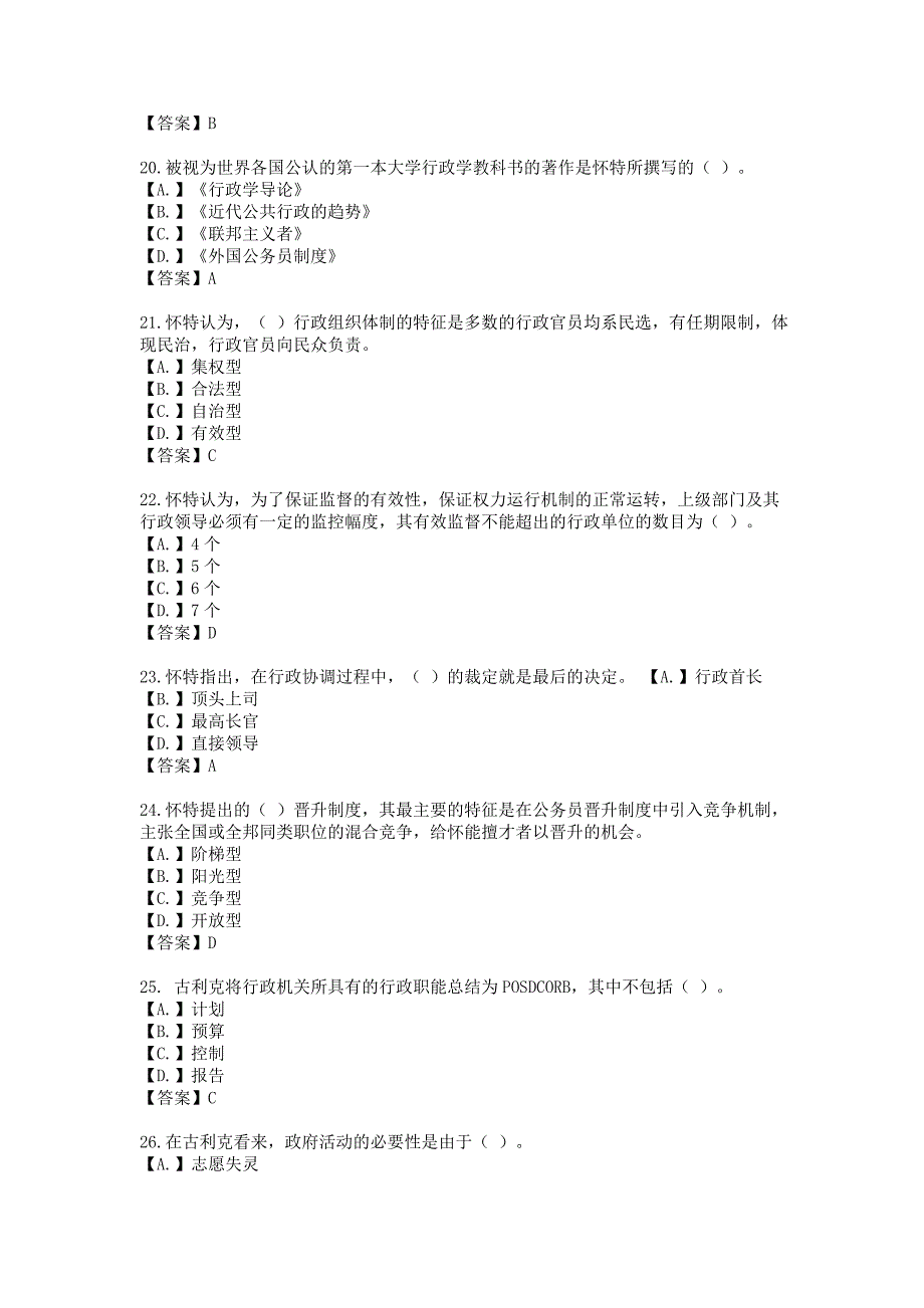 国家开放大学《西方行政学说》期末机考题库_第4页