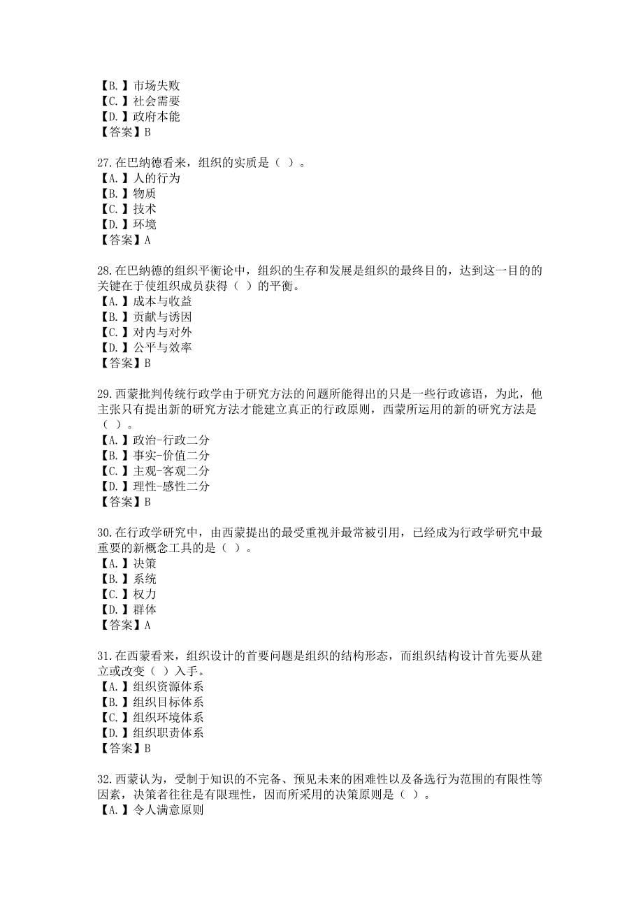 国家开放大学《西方行政学说》期末机考题库_第5页