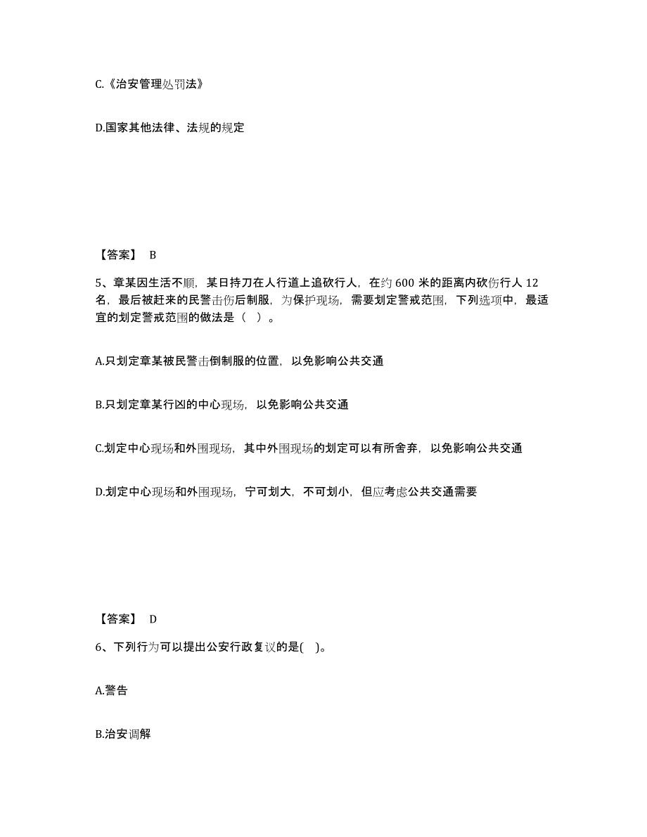 备考2025湖北省荆州市洪湖市公安警务辅助人员招聘考前自测题及答案_第3页