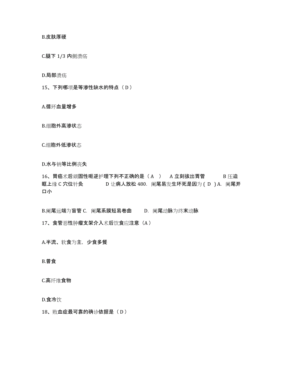 备考2025安徽省枞阳县中医院护士招聘能力提升试卷A卷附答案_第4页