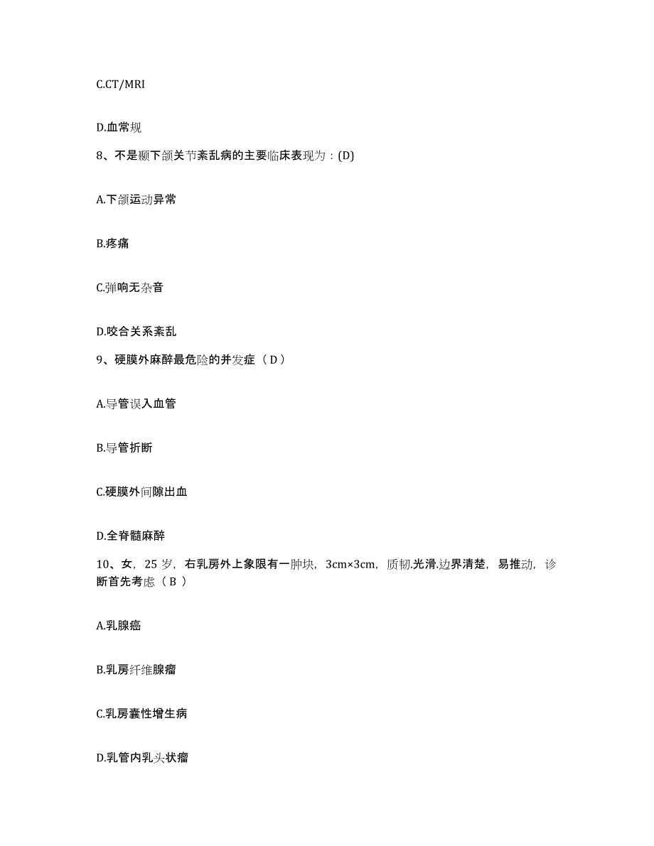 备考2025安徽省维尼纶厂职工医院护士招聘通关题库(附带答案)_第3页